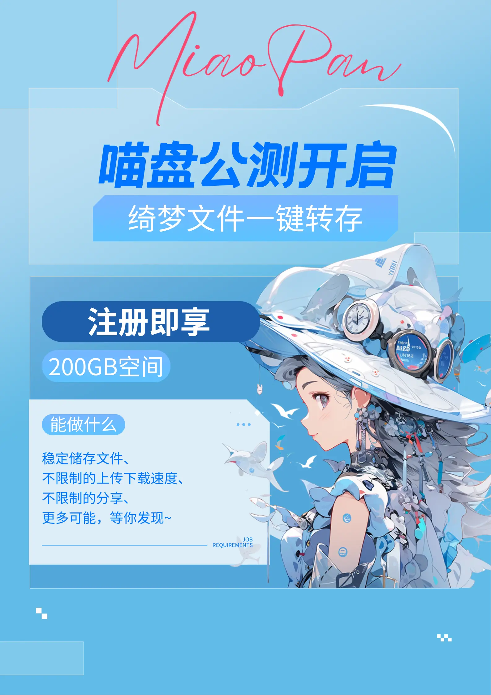 喵盘公测