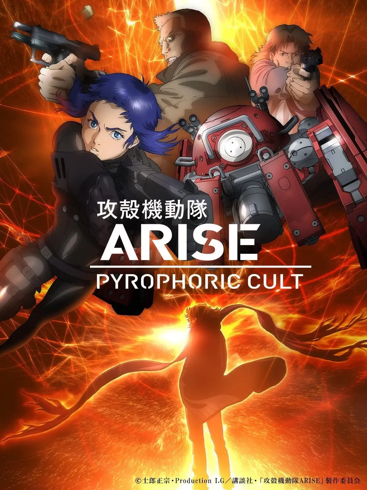 攻壳机动队ARISEborder5PyrophoricCult