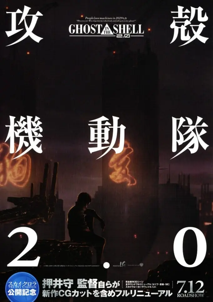 攻壳机动队20